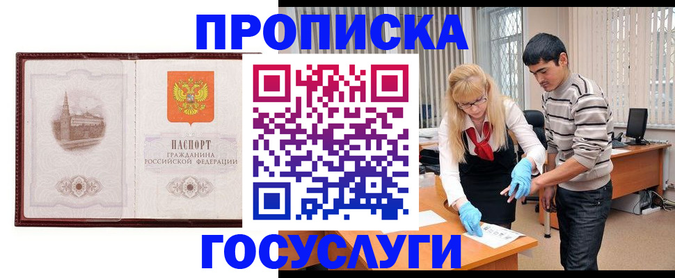 прописка 2025 в Большом Камне