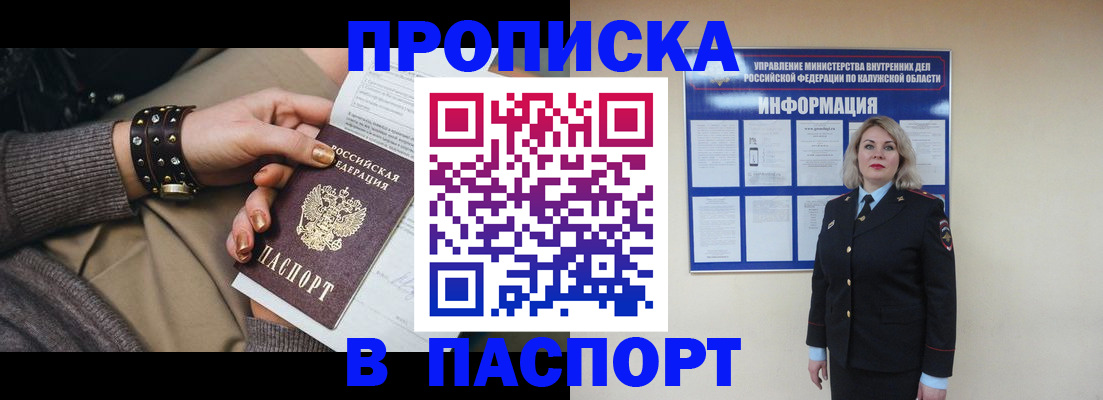 прописка для кредита в Большом Камне
